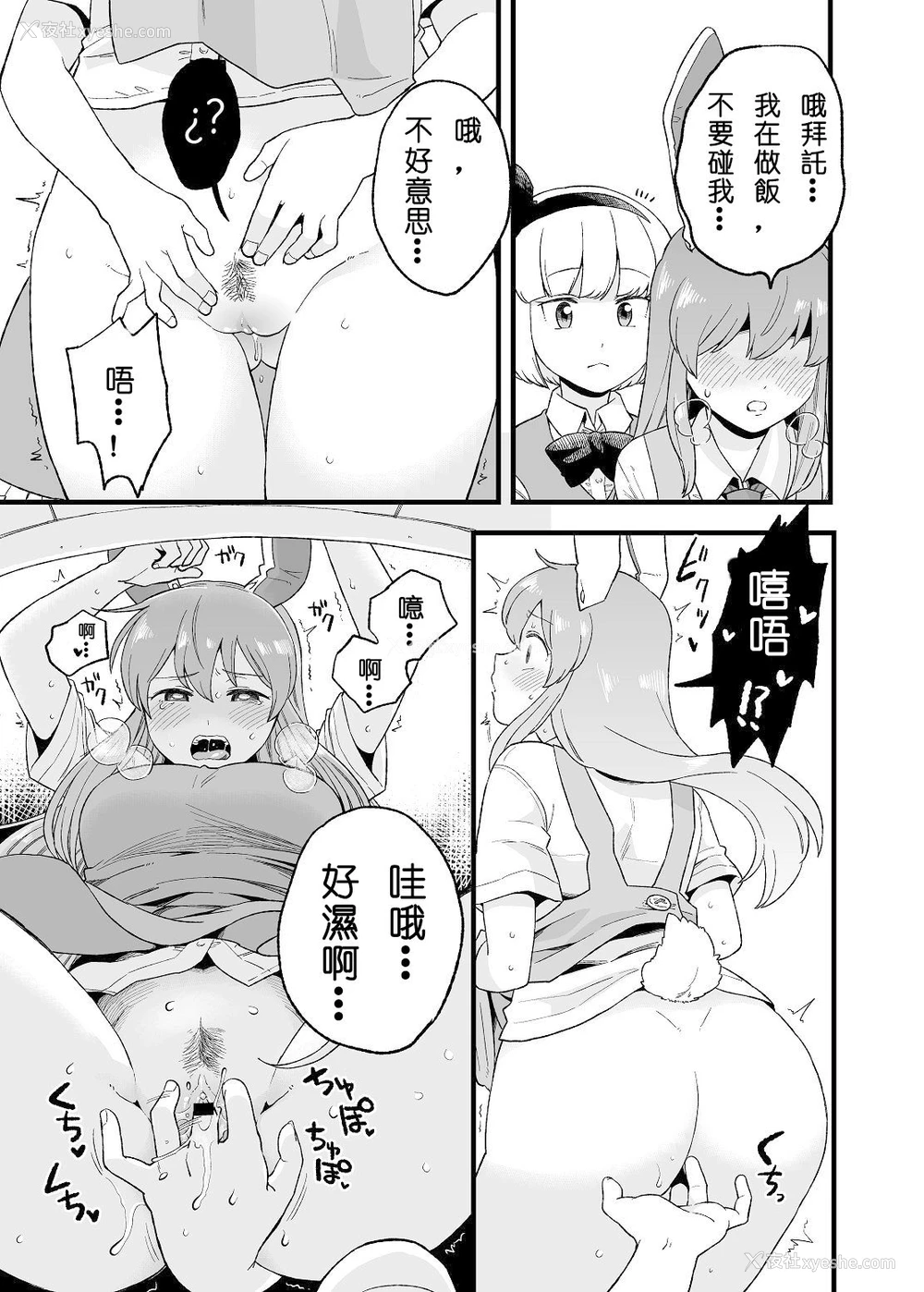 3P - [馆川] 夜のマ×んげ第弐夜 (东方Project) [中国翻訳]