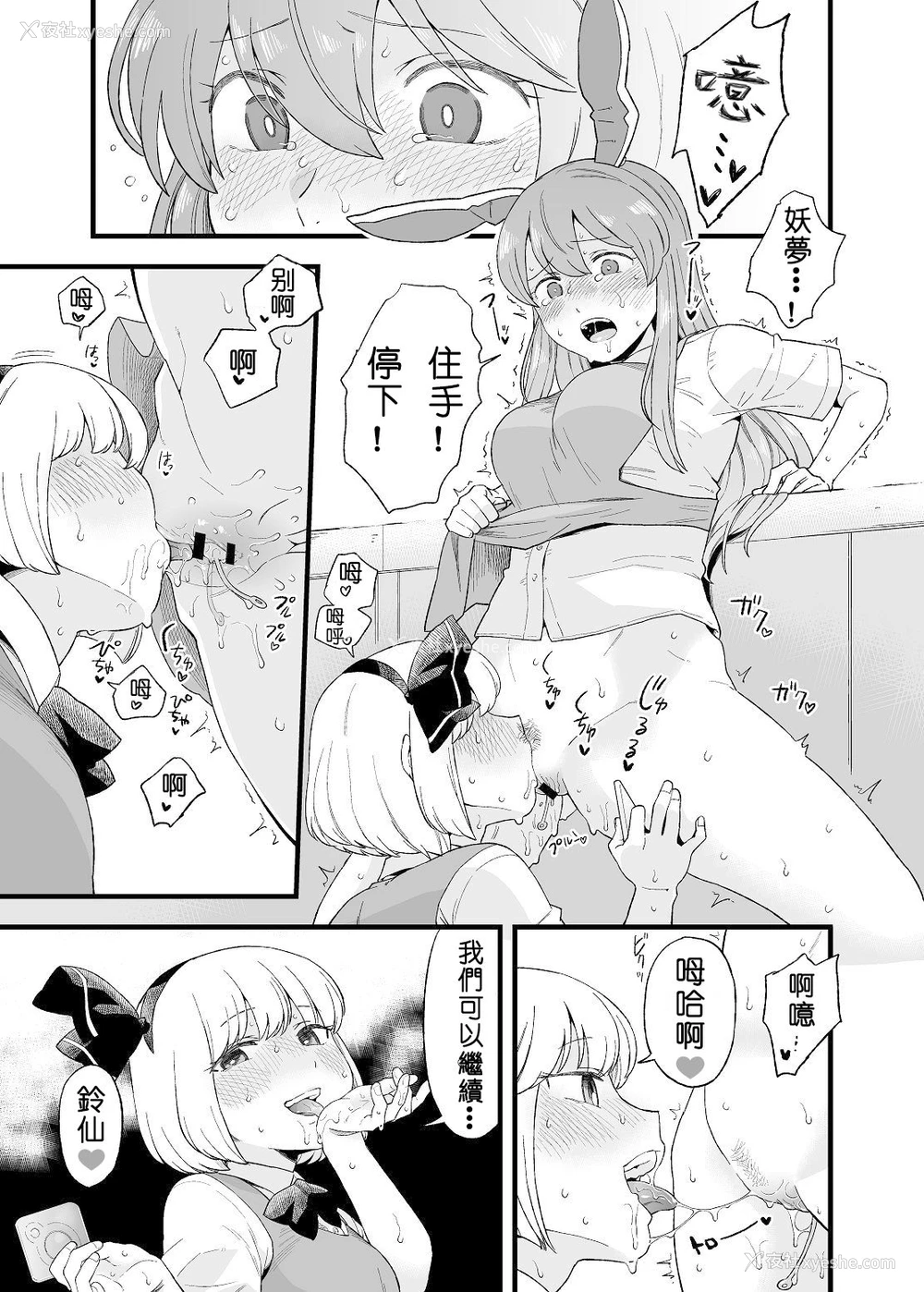 7P - [馆川] 夜のマ×んげ第弐夜 (东方Project) [中国翻訳]