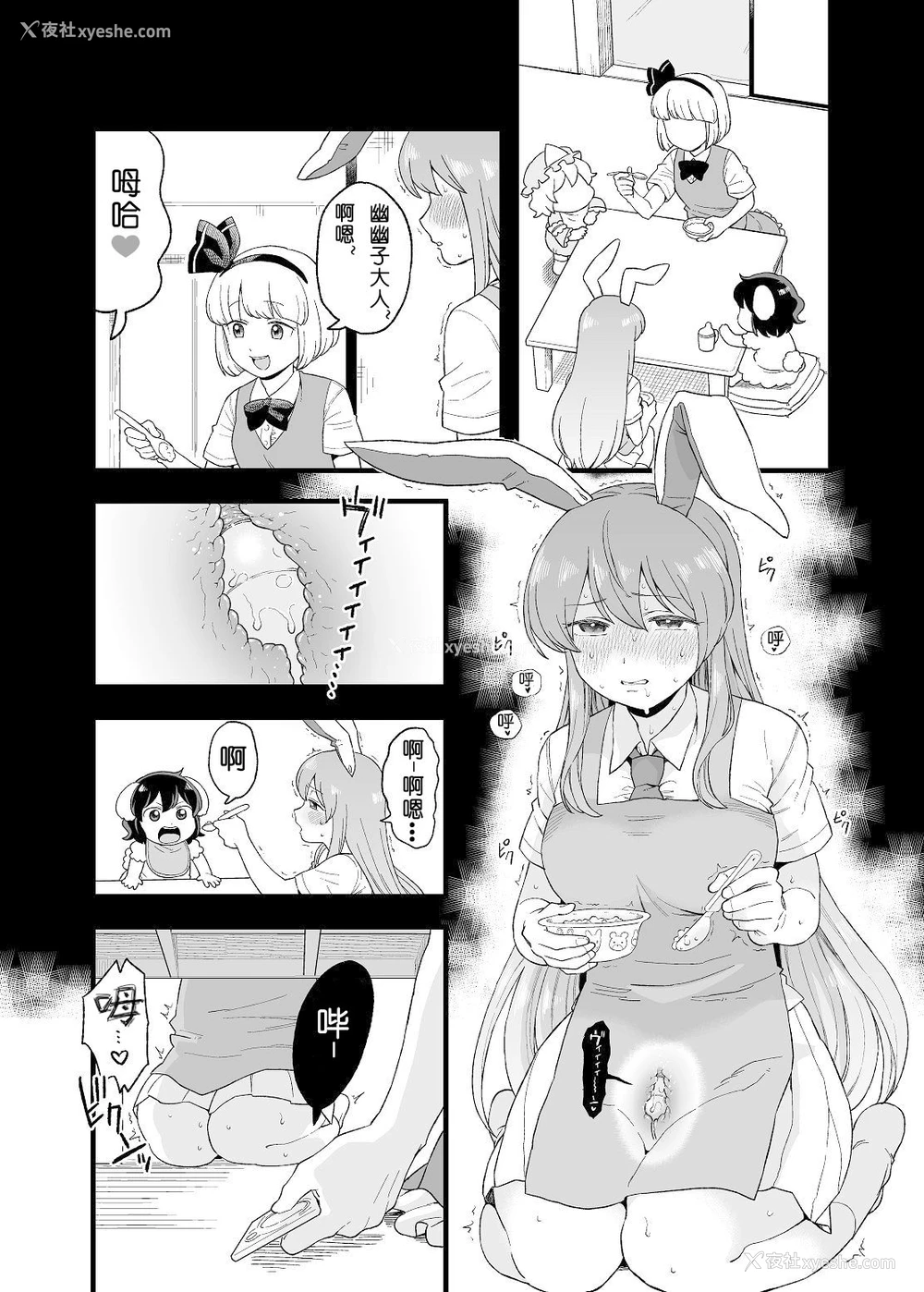 8P - [馆川] 夜のマ×んげ第弐夜 (东方Project) [中国翻訳]