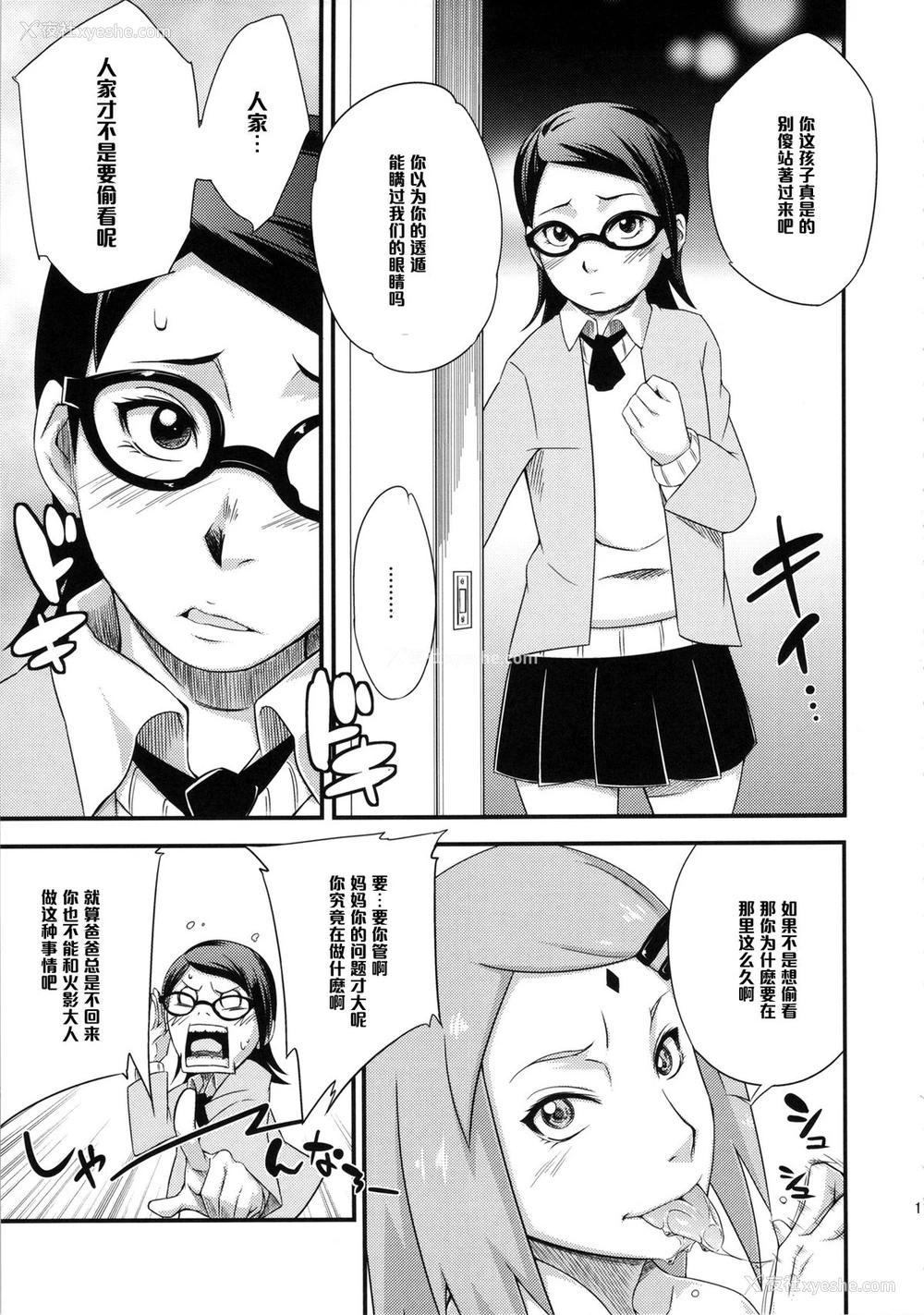 10P - (C87) [からきし佣兵団 真雅 (砂原渉)] 木ノ叶丼 (NARUTO -ナルト-) [中国翻訳]