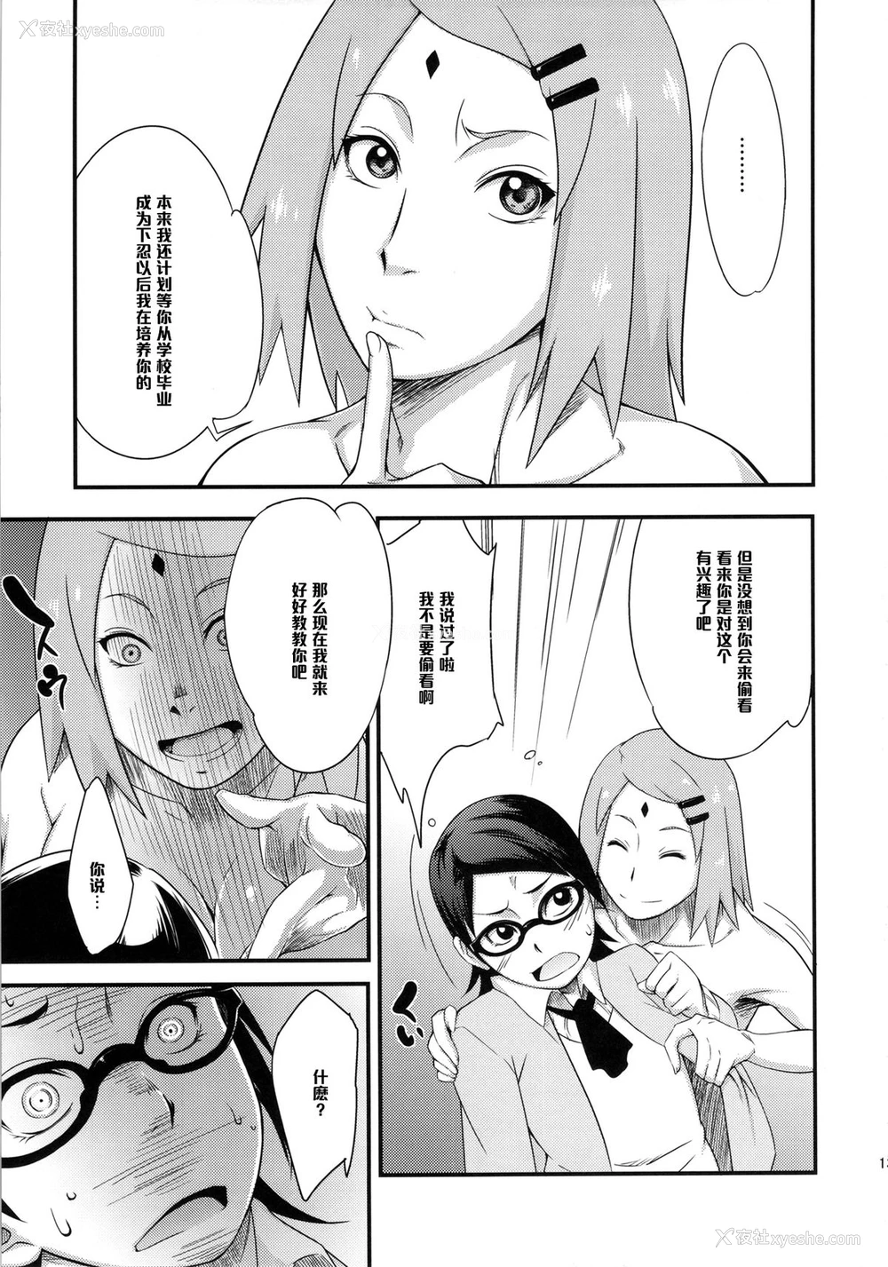 12P - (C87) [からきし佣兵団 真雅 (砂原渉)] 木ノ叶丼 (NARUTO -ナルト-) [中国翻訳]