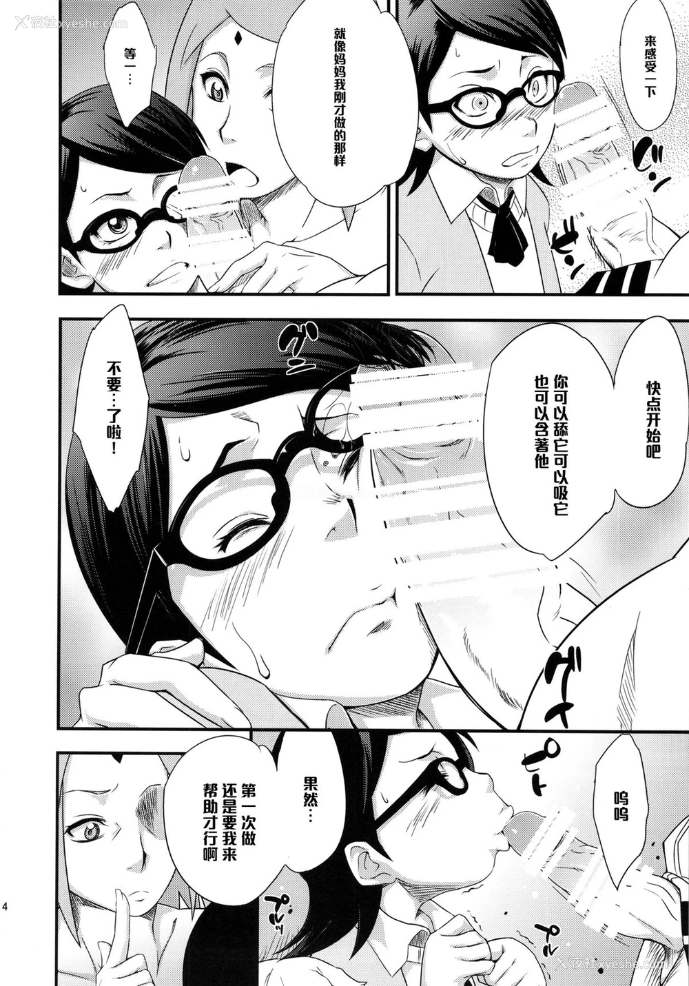 13P - (C87) [からきし佣兵団 真雅 (砂原渉)] 木ノ叶丼 (NARUTO -ナルト-) [中国翻訳]
