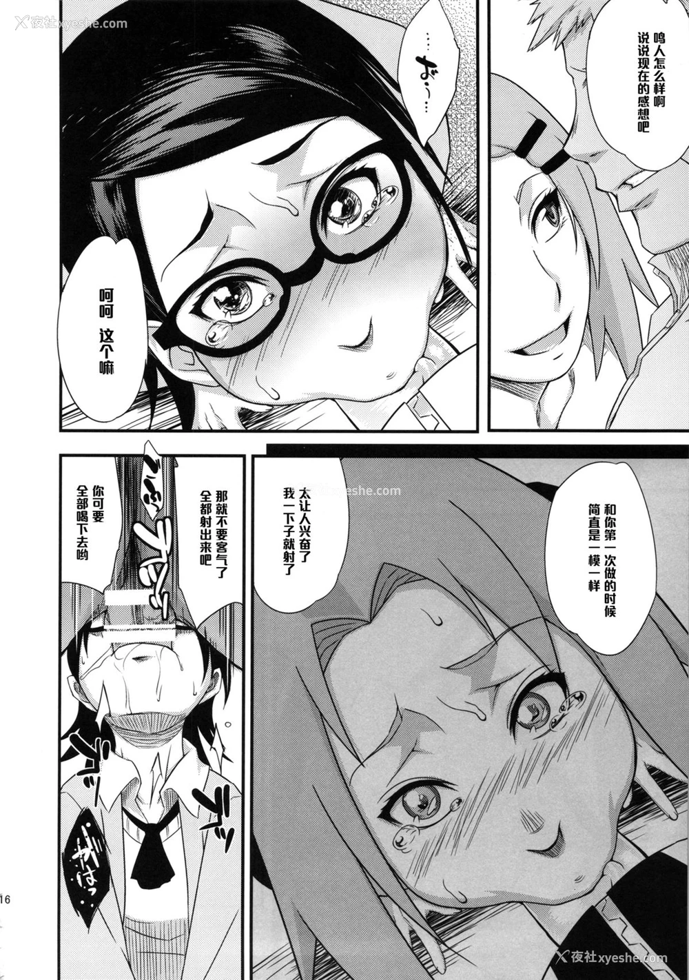 15P - (C87) [からきし佣兵団 真雅 (砂原渉)] 木ノ叶丼 (NARUTO -ナルト-) [中国翻訳]