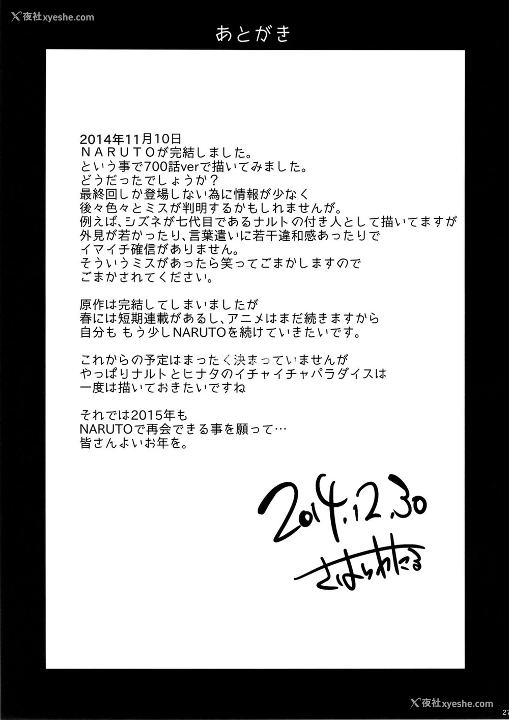 26P - (C87) [からきし佣兵団 真雅 (砂原渉)] 木ノ叶丼 (NARUTO -ナルト-) [中国翻訳]