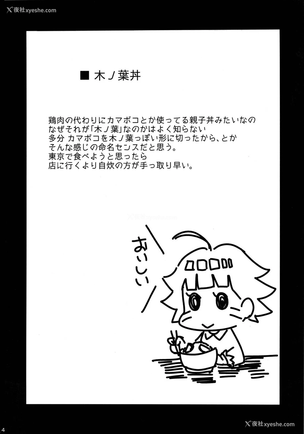 3P - (C87) [からきし佣兵団 真雅 (砂原渉)] 木ノ叶丼 (NARUTO -ナルト-) [中国翻訳]