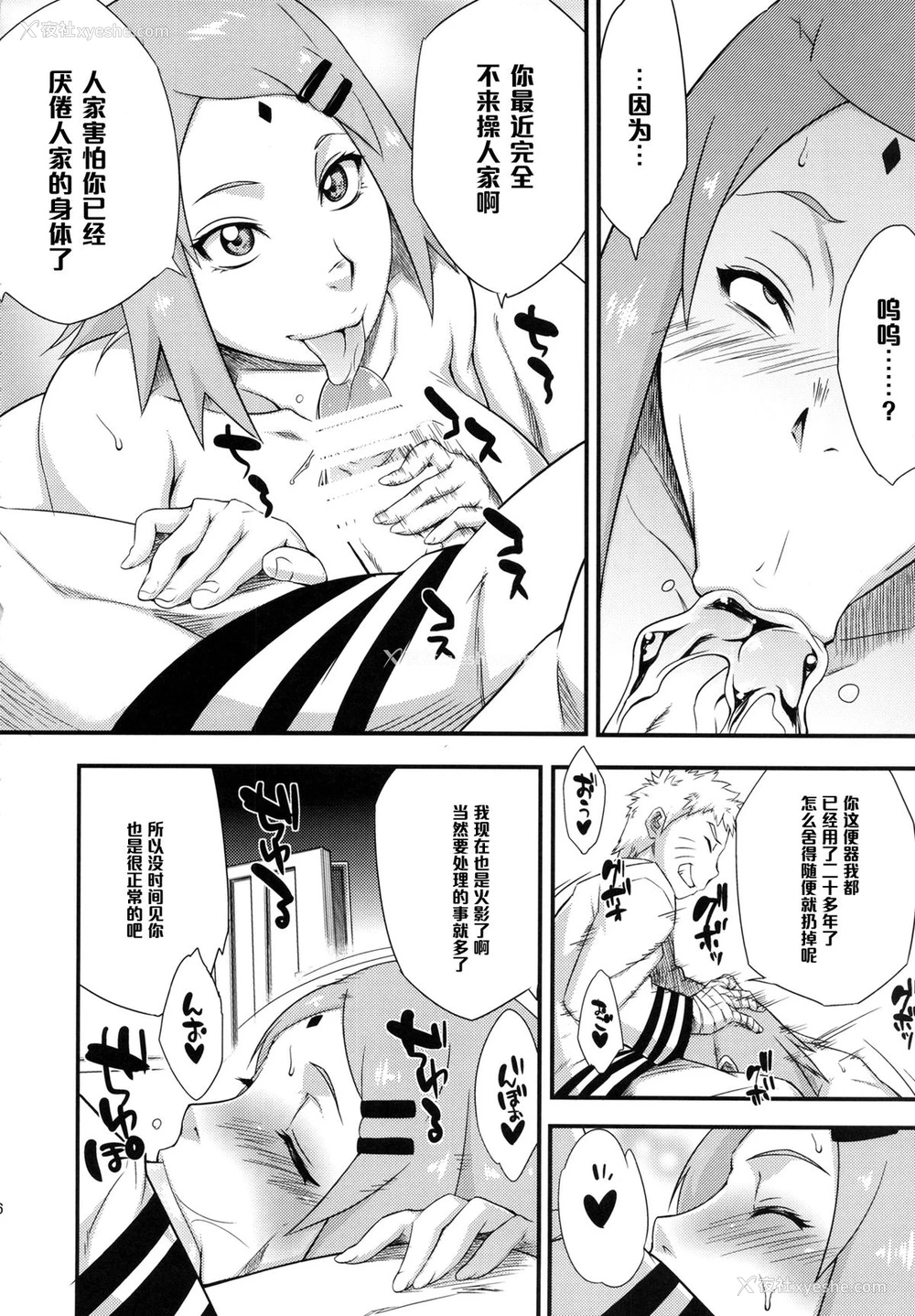 5P - (C87) [からきし佣兵団 真雅 (砂原渉)] 木ノ叶丼 (NARUTO -ナルト-) [中国翻訳]