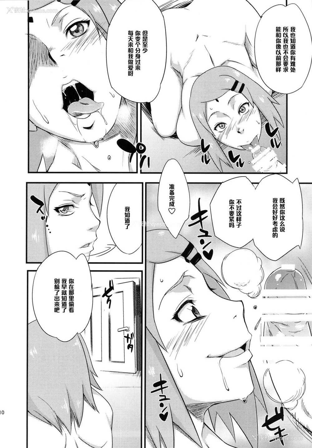9P - (C87) [からきし佣兵団 真雅 (砂原渉)] 木ノ叶丼 (NARUTO -ナルト-) [中国翻訳]