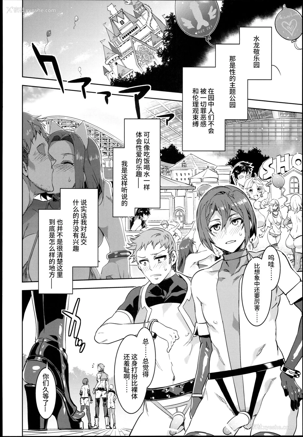 10P - (C90) [ありすの宝箱 (水龙敬)] おいでよ! 水龙敬ランド the 4th Day [中国翻訳]