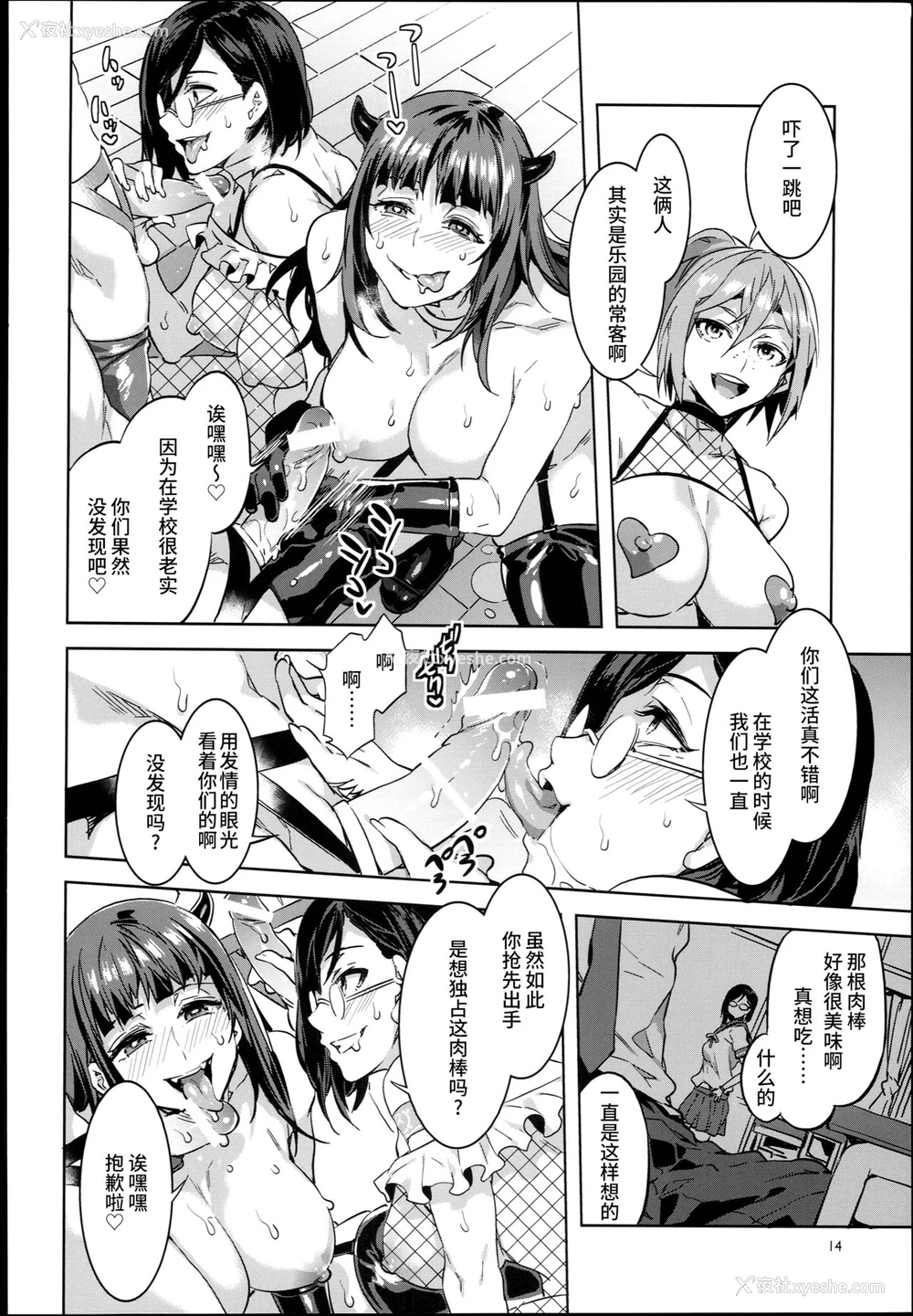 14P - (C90) [ありすの宝箱 (水龙敬)] おいでよ! 水龙敬ランド the 4th Day [中国翻訳]