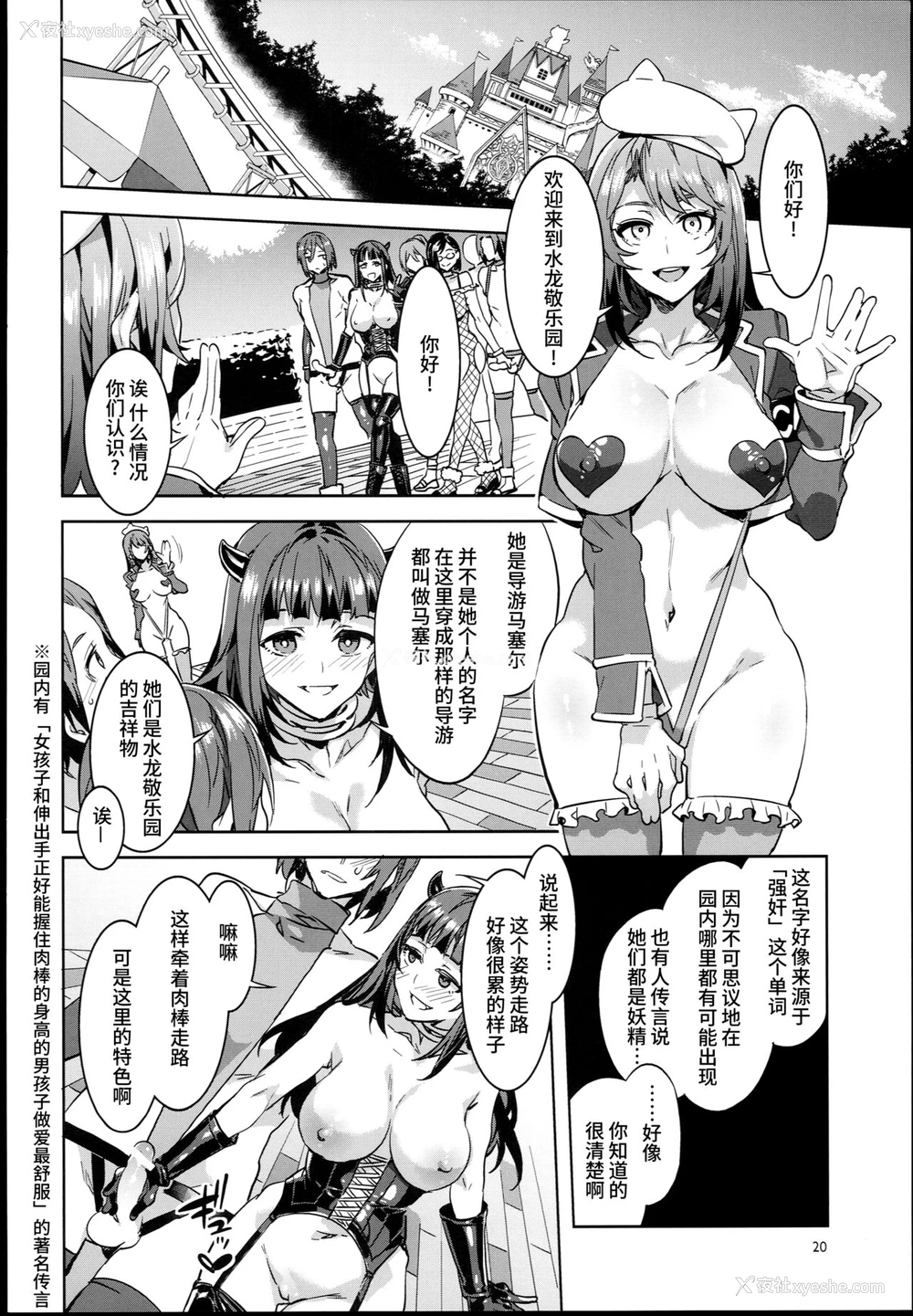 20P - (C90) [ありすの宝箱 (水龙敬)] おいでよ! 水龙敬ランド the 4th Day [中国翻訳]