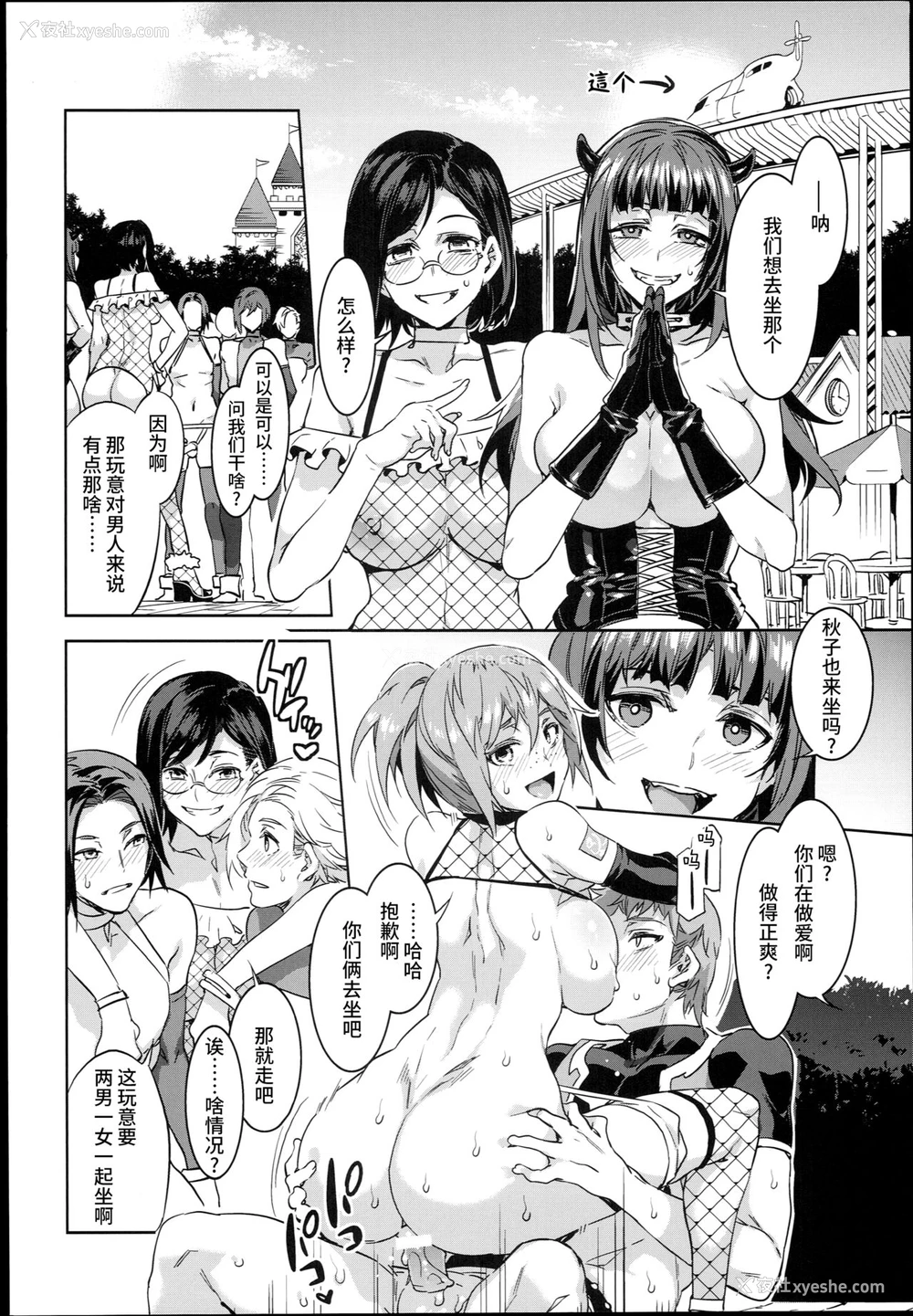 22P - (C90) [ありすの宝箱 (水龙敬)] おいでよ! 水龙敬ランド the 4th Day [中国翻訳]