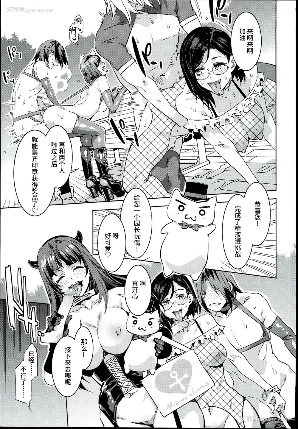 27P - (C90) [ありすの宝箱 (水龙敬)] おいでよ! 水龙敬ランド the 4th Day [中国翻訳]