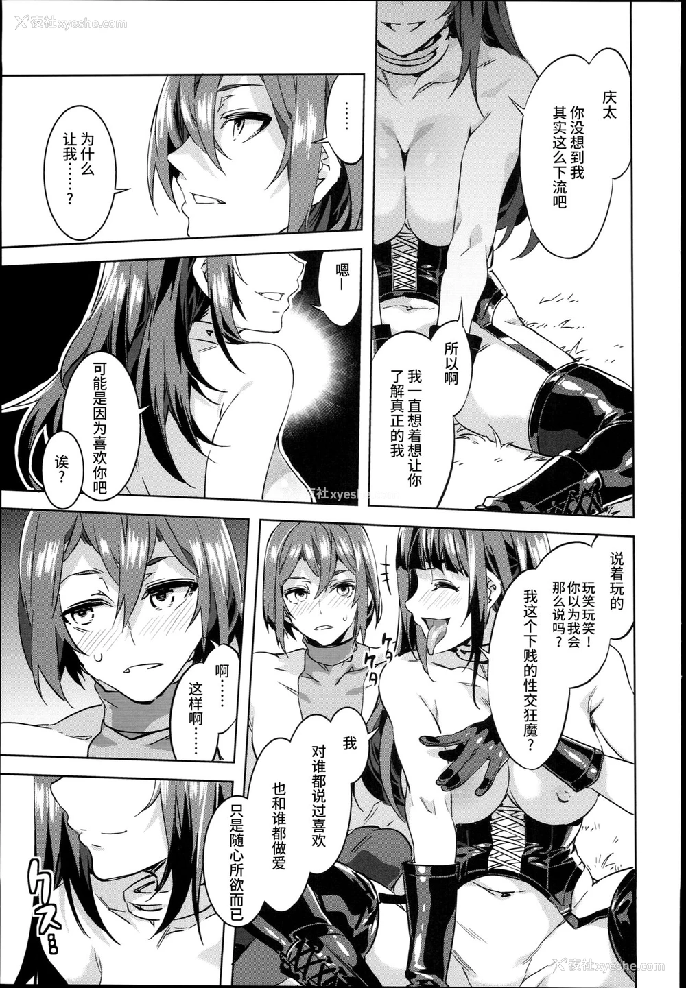 29P - (C90) [ありすの宝箱 (水龙敬)] おいでよ! 水龙敬ランド the 4th Day [中国翻訳]