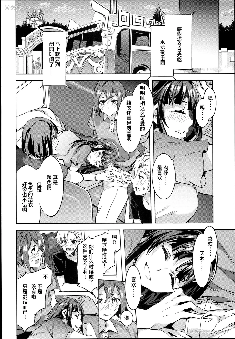 32P - (C90) [ありすの宝箱 (水龙敬)] おいでよ! 水龙敬ランド the 4th Day [中国翻訳]