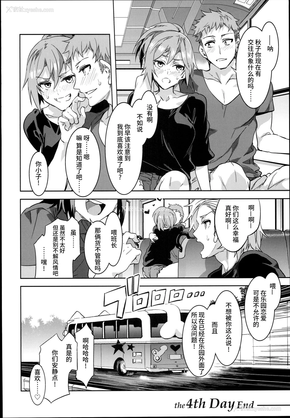 34P - (C90) [ありすの宝箱 (水龙敬)] おいでよ! 水龙敬ランド the 4th Day [中国翻訳]