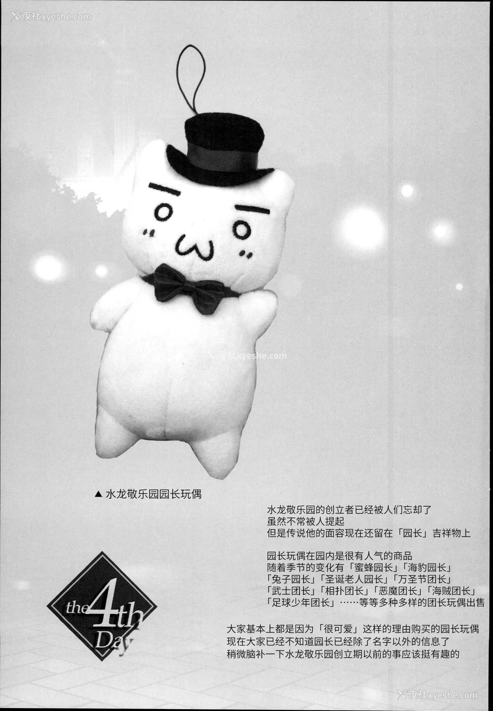 35P - (C90) [ありすの宝箱 (水龙敬)] おいでよ! 水龙敬ランド the 4th Day [中国翻訳]