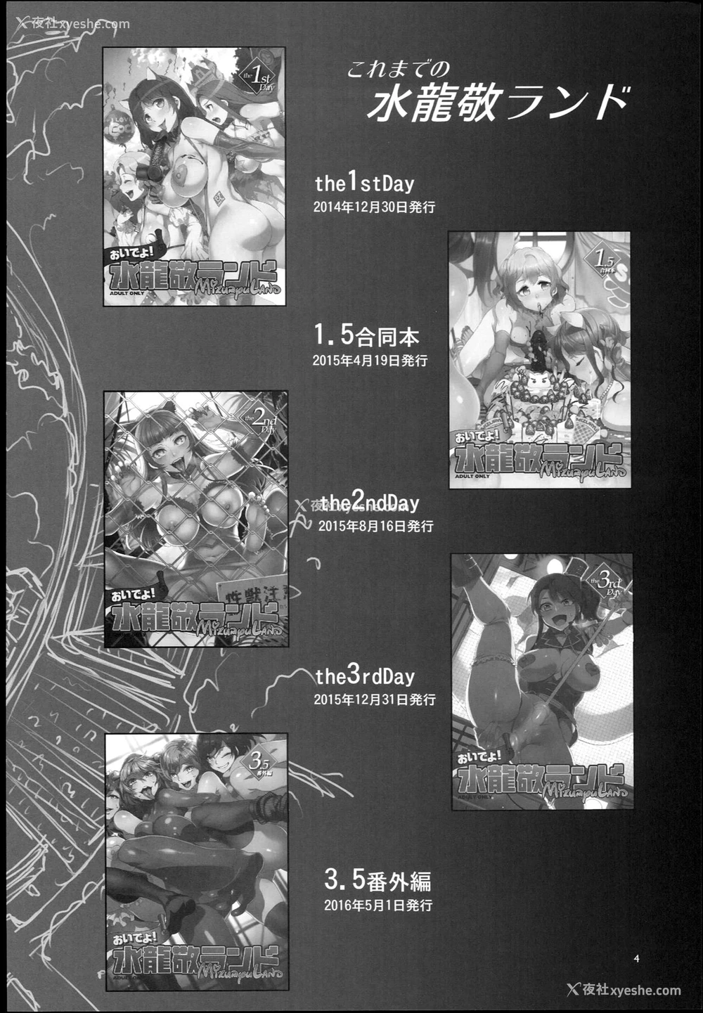 4P - (C90) [ありすの宝箱 (水龙敬)] おいでよ! 水龙敬ランド the 4th Day [中国翻訳]
