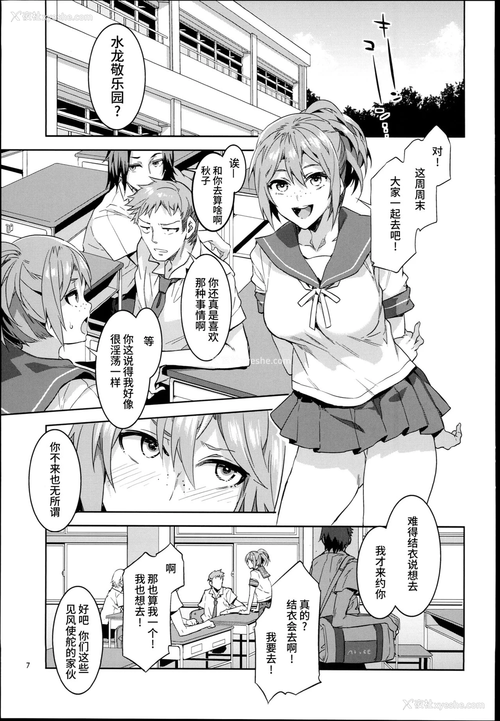7P - (C90) [ありすの宝箱 (水龙敬)] おいでよ! 水龙敬ランド the 4th Day [中国翻訳]