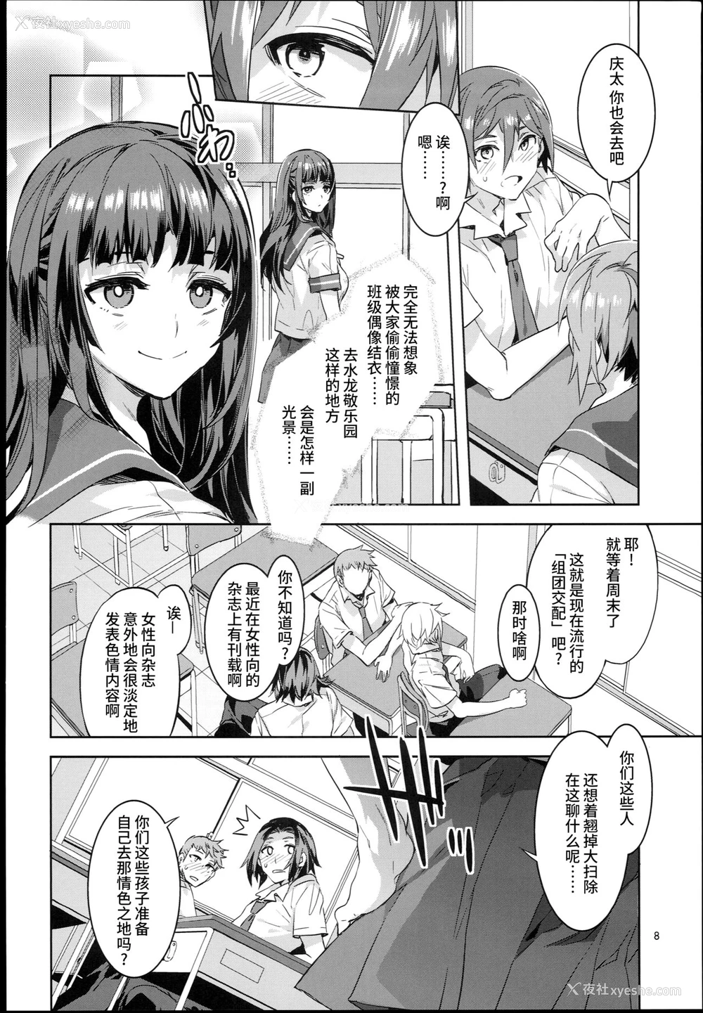 8P - (C90) [ありすの宝箱 (水龙敬)] おいでよ! 水龙敬ランド the 4th Day [中国翻訳]