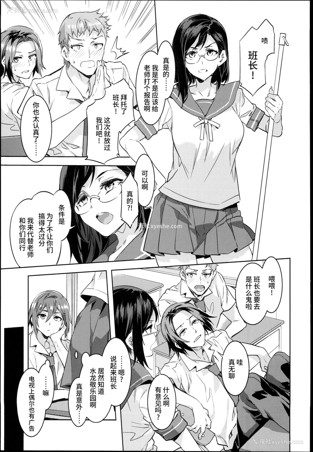 9P - (C90) [ありすの宝箱 (水龙敬)] おいでよ! 水龙敬ランド the 4th Day [中国翻訳]