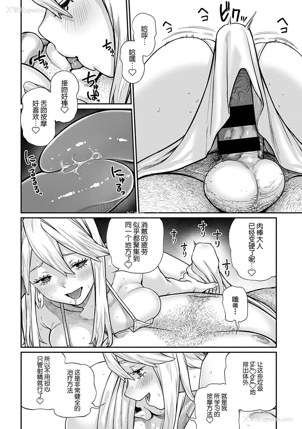 14P - [pastime774] ユニークジョブ【种付けおじさん】を获得しました 5 [中国翻訳]