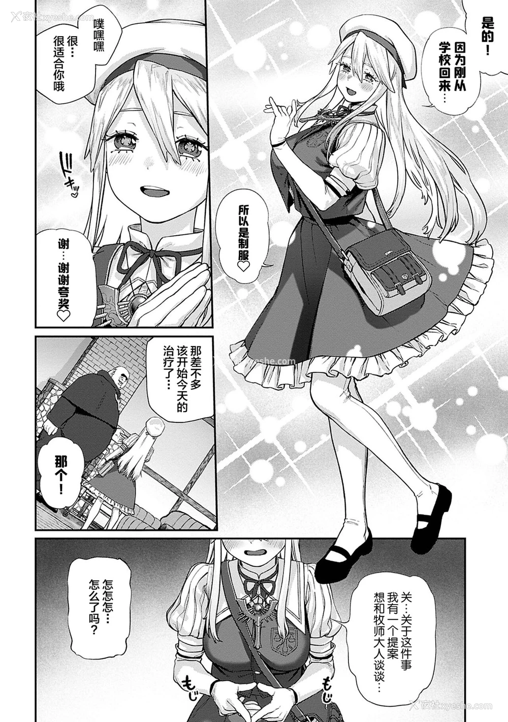 6P - [pastime774] ユニークジョブ【种付けおじさん】を获得しました 5 [中国翻訳]