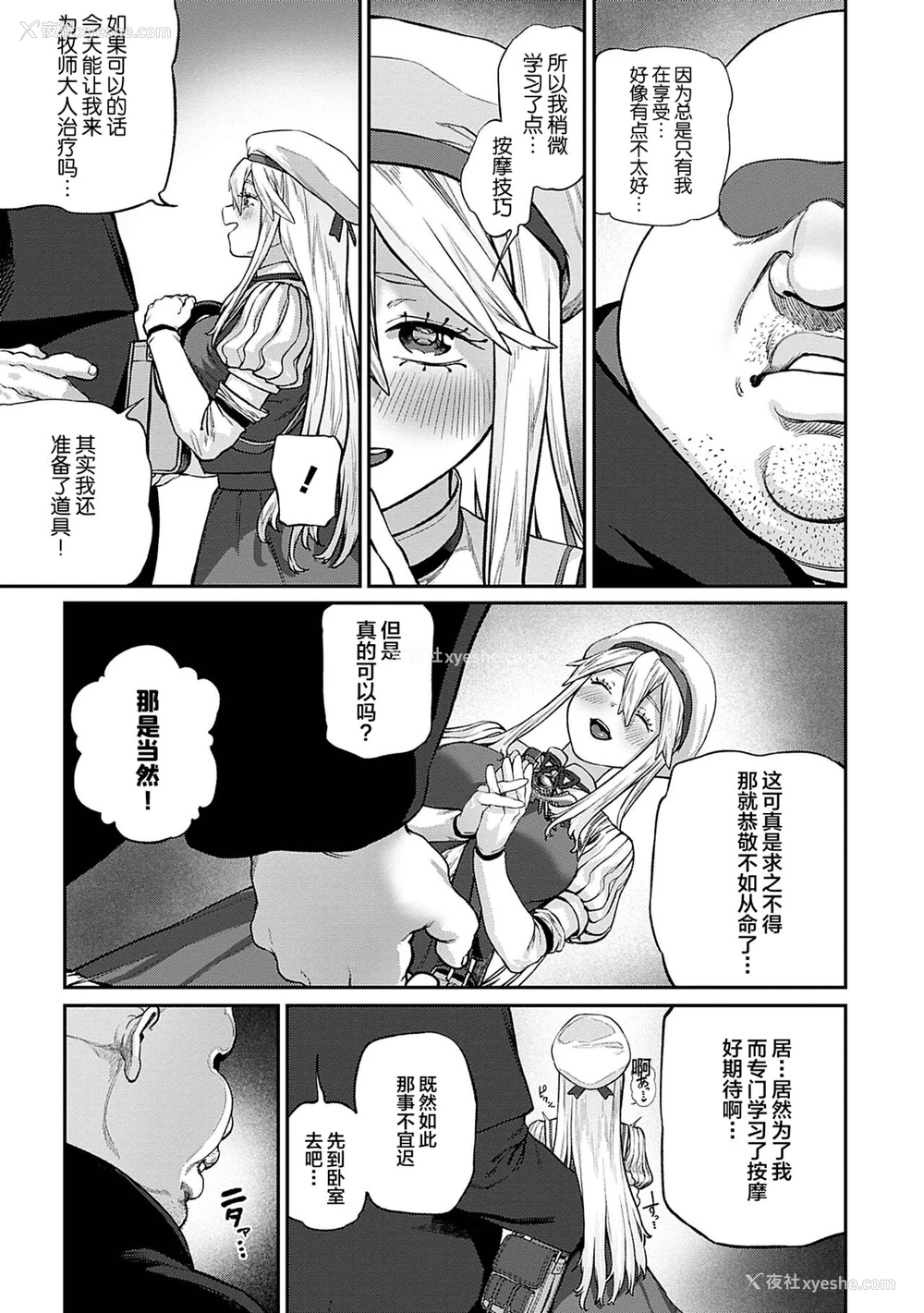 7P - [pastime774] ユニークジョブ【种付けおじさん】を获得しました 5 [中国翻訳]