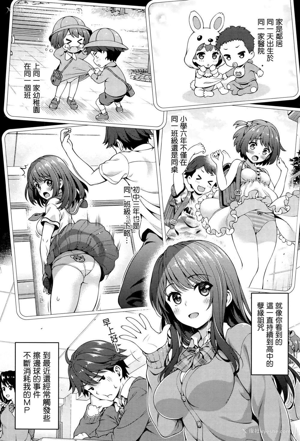 4P - [焼肉キング] 赤い糸の呪い (COMIC阿吽 2016年8月号) [中国翻訳]