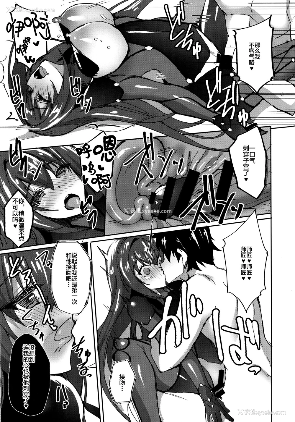 16P - (C94) [らぼまじ! (武田あらのぶ)] 自分にまるで兴味がない师匠にコスプレSEXで女の悦びを刺し穿っていく性活 (Fate/Grand Order) [中国翻訳]