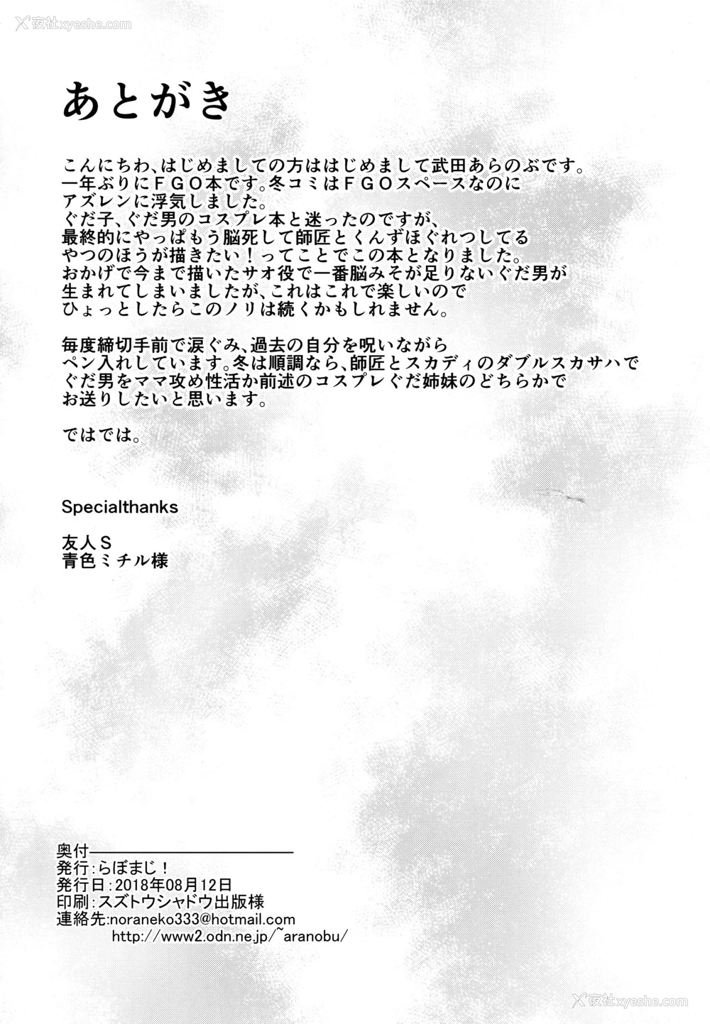 21P - (C94) [らぼまじ! (武田あらのぶ)] 自分にまるで兴味がない师匠にコスプレSEXで女の悦びを刺し穿っていく性活 (Fate/Grand Order) [中国翻訳]