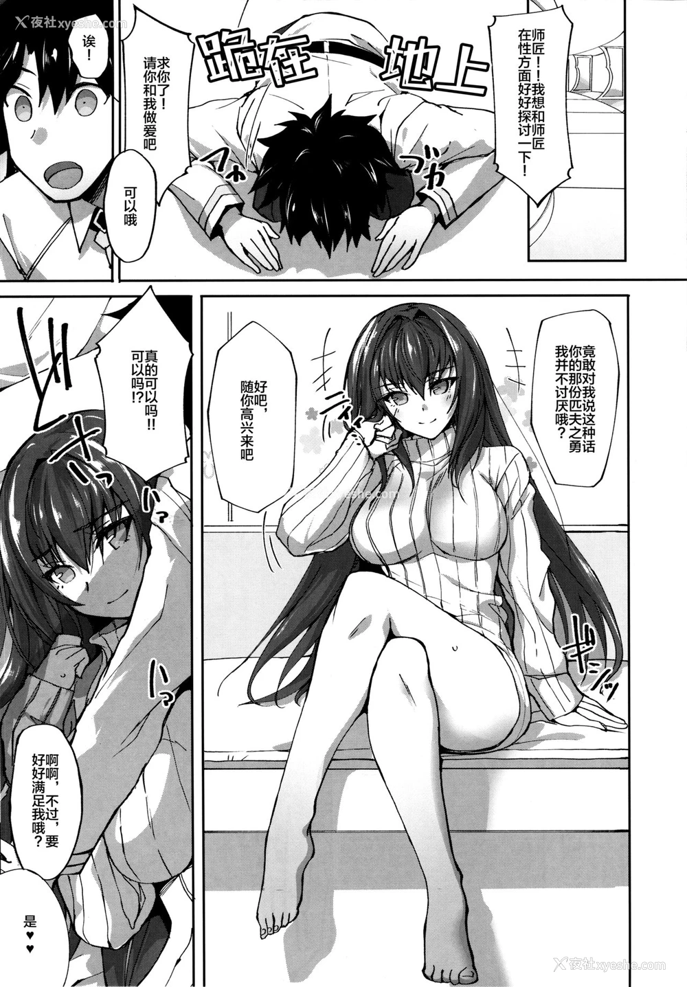 2P - (C94) [らぼまじ! (武田あらのぶ)] 自分にまるで兴味がない师匠にコスプレSEXで女の悦びを刺し穿っていく性活 (Fate/Grand Order) [中国翻訳]