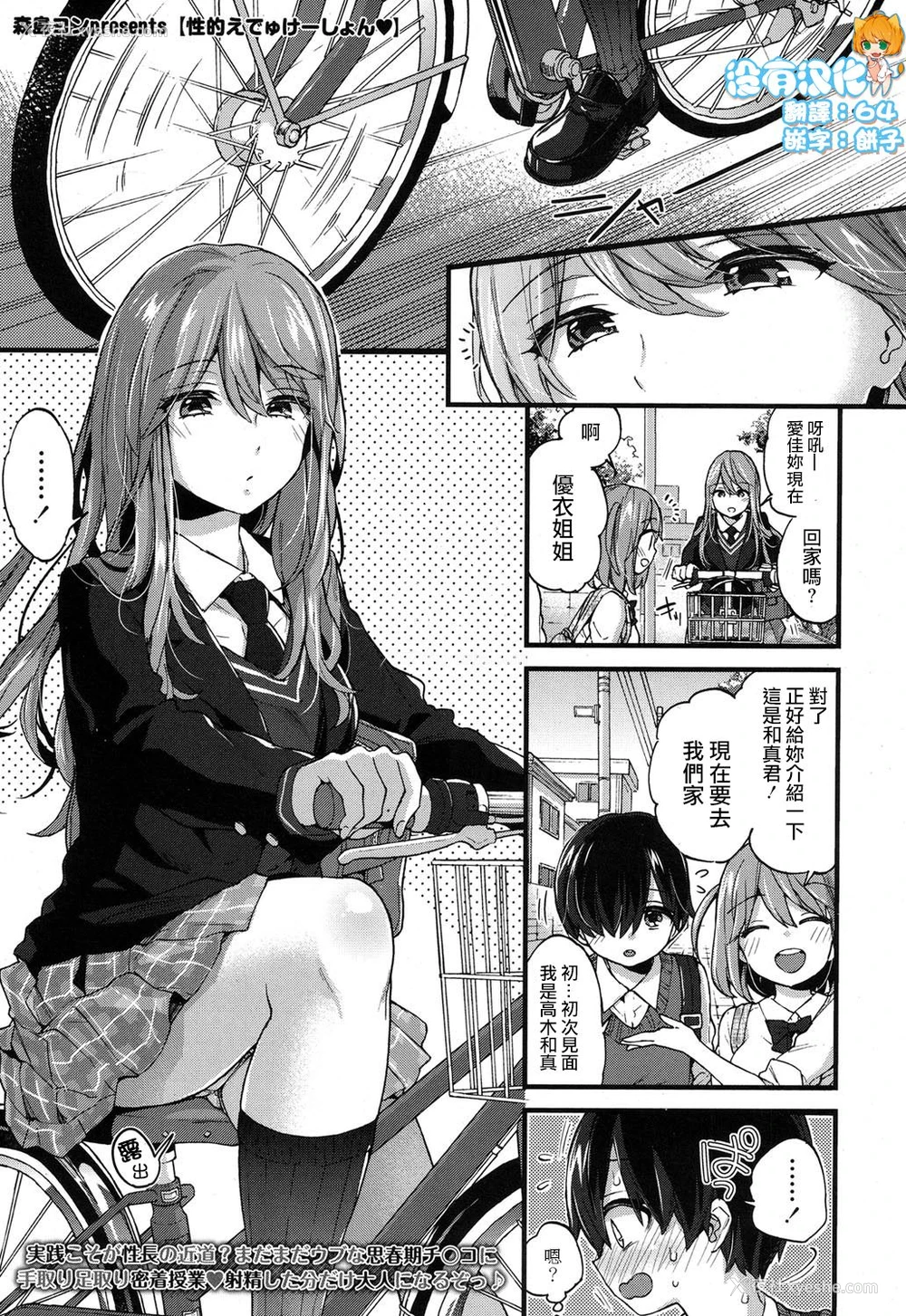 1P - [森岛コン] 性的えでゅけーしょん (COMIC 高 2017年9月号) [中国翻訳] [DL版]