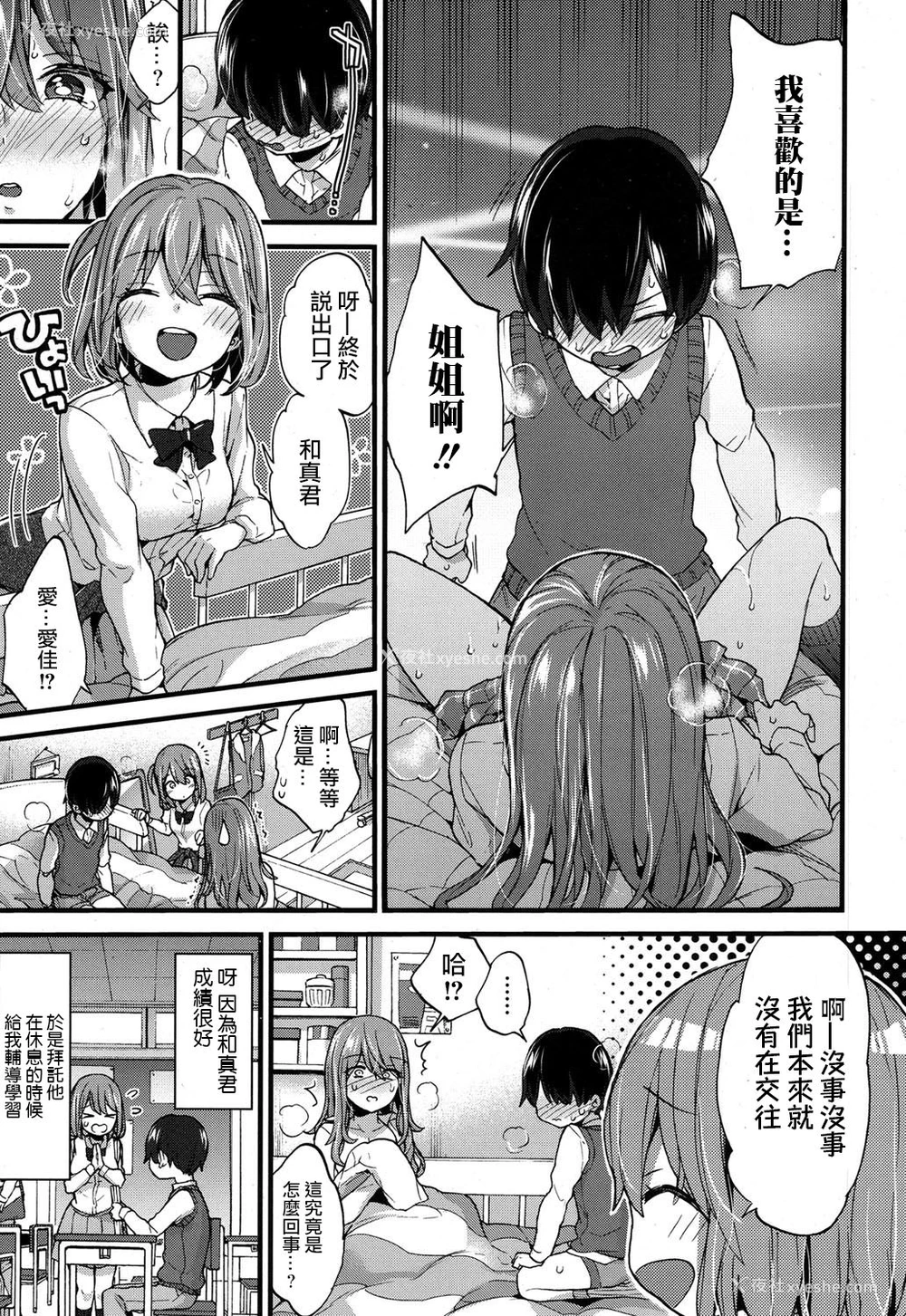 16P - [森岛コン] 性的えでゅけーしょん (COMIC 高 2017年9月号) [中国翻訳] [DL版]
