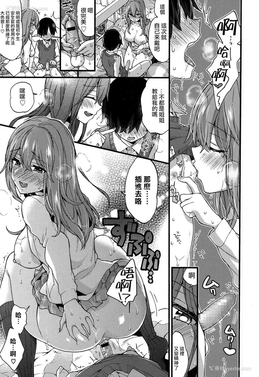 22P - [森岛コン] 性的えでゅけーしょん (COMIC 高 2017年9月号) [中国翻訳] [DL版]
