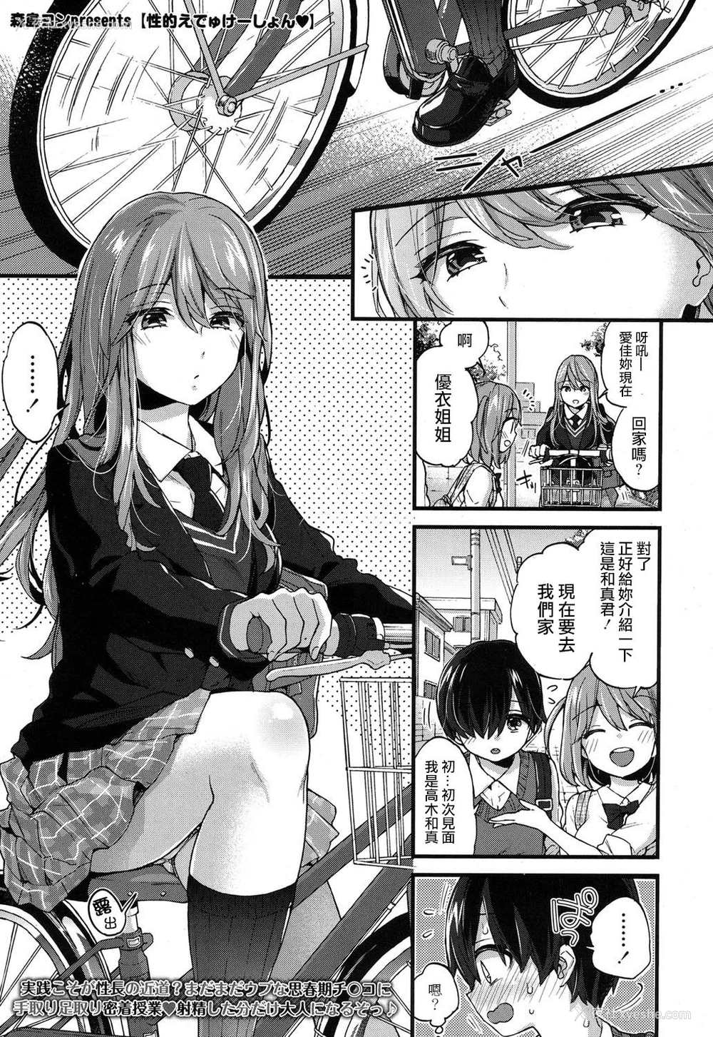 2P - [森岛コン] 性的えでゅけーしょん (COMIC 高 2017年9月号) [中国翻訳] [DL版]