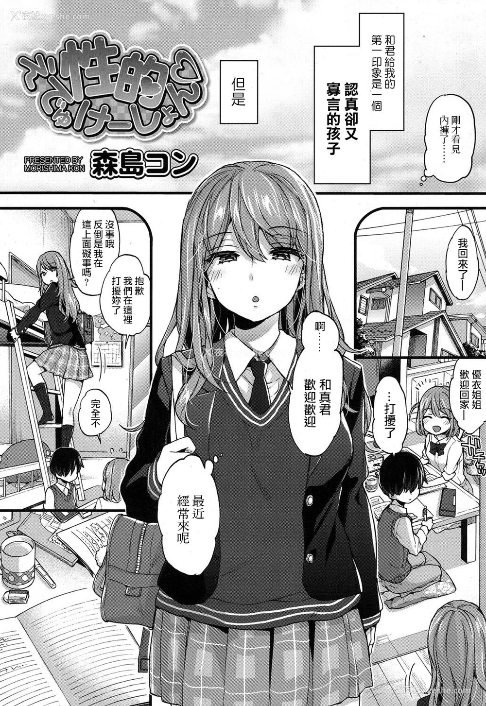 3P - [森岛コン] 性的えでゅけーしょん (COMIC 高 2017年9月号) [中国翻訳] [DL版]