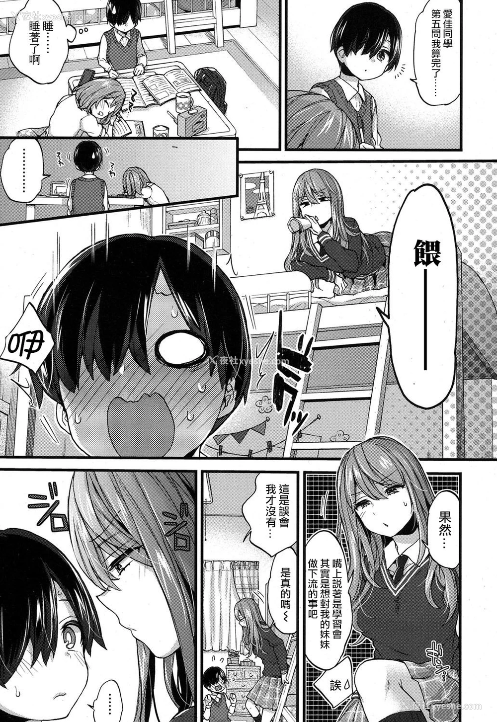 4P - [森岛コン] 性的えでゅけーしょん (COMIC 高 2017年9月号) [中国翻訳] [DL版]