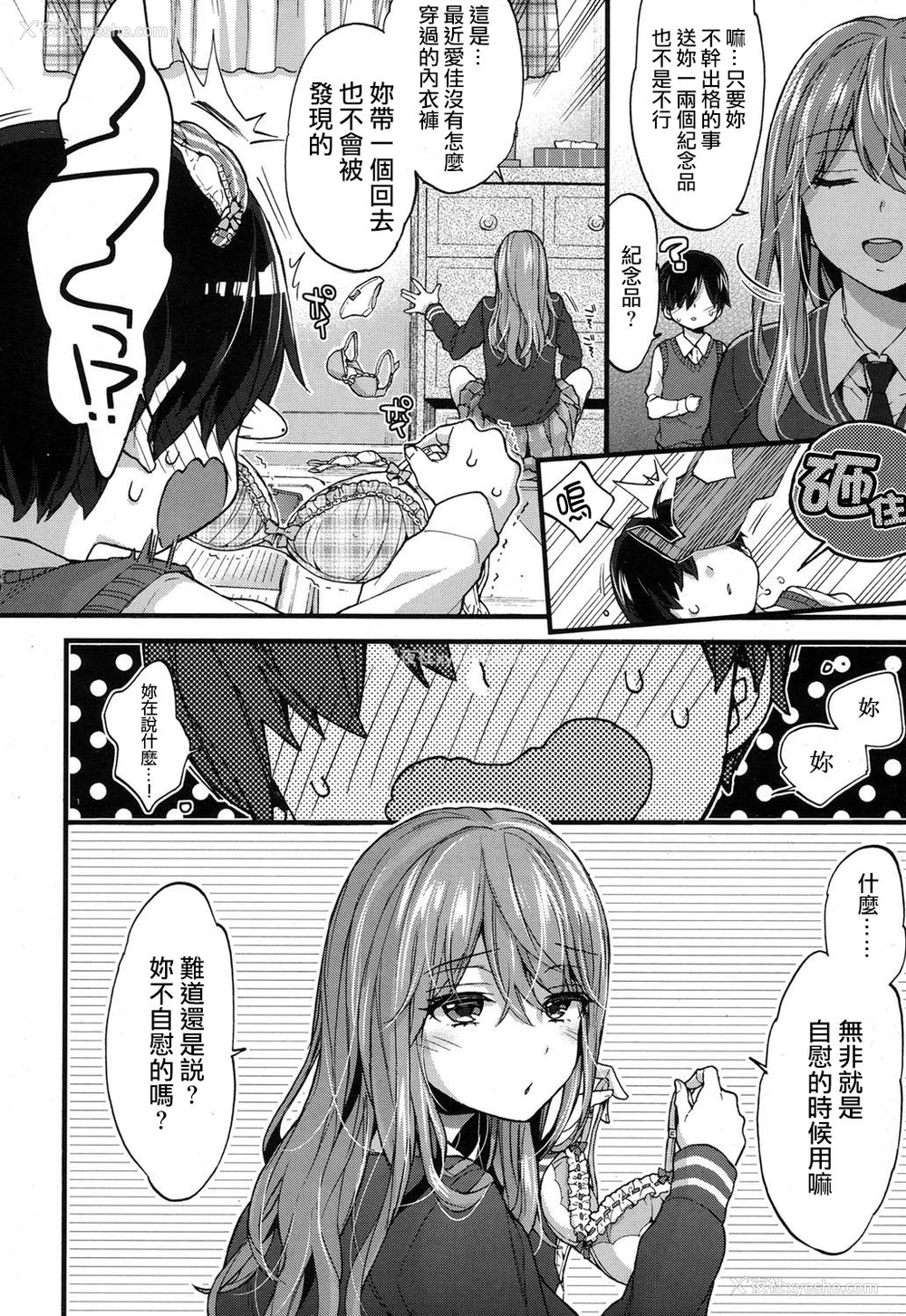 5P - [森岛コン] 性的えでゅけーしょん (COMIC 高 2017年9月号) [中国翻訳] [DL版]