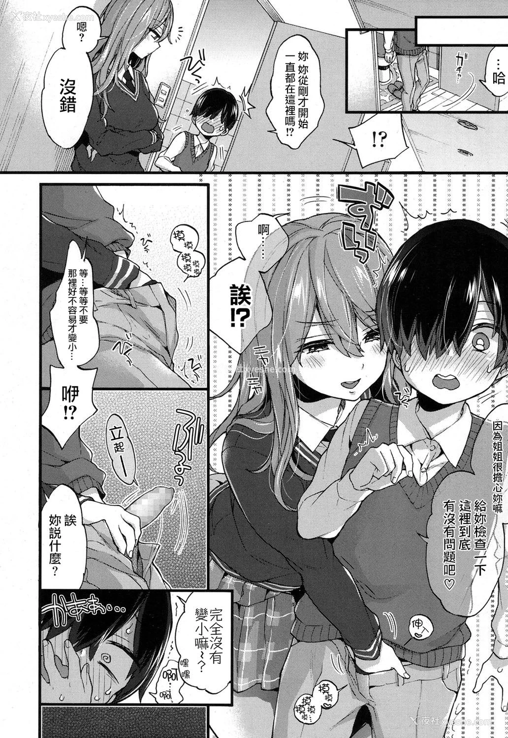 7P - [森岛コン] 性的えでゅけーしょん (COMIC 高 2017年9月号) [中国翻訳] [DL版]