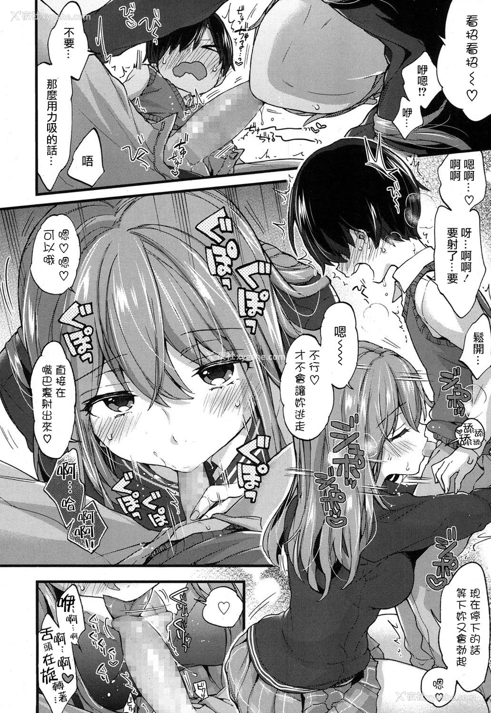 9P - [森岛コン] 性的えでゅけーしょん (COMIC 高 2017年9月号) [中国翻訳] [DL版]