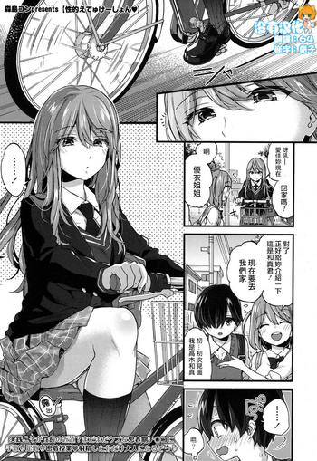 [森岛コン] 性的えでゅけーしょん (COMIC 高 2017年9月号) [中国翻訳] [DL版]