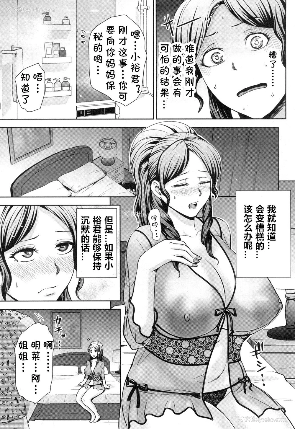 15P - [内藤春人] ギャル社长アキナの性活 (COMIC 梦幻転生 2018年12月号) [中国翻訳] [DL版]