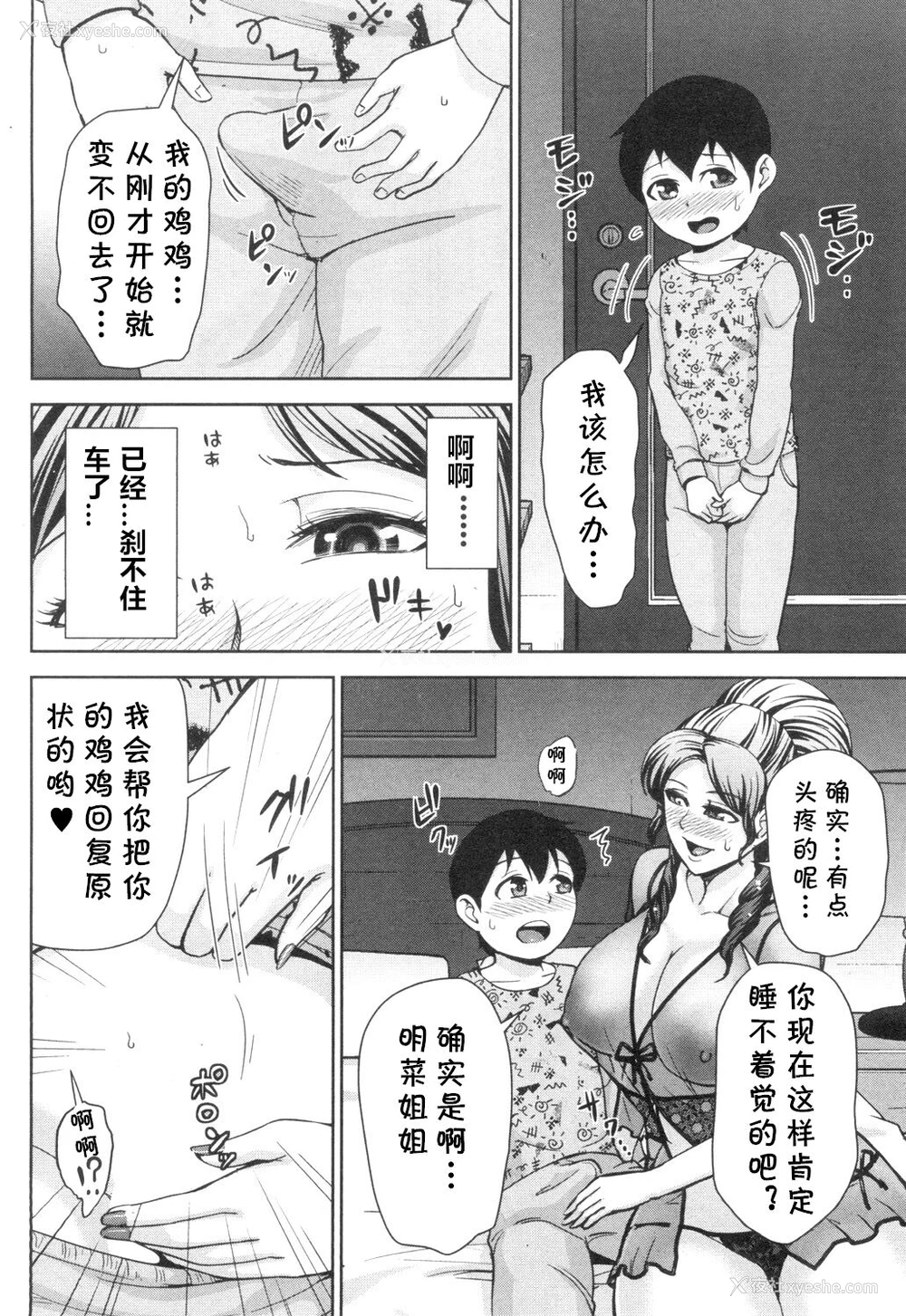 16P - [内藤春人] ギャル社长アキナの性活 (COMIC 梦幻転生 2018年12月号) [中国翻訳] [DL版]