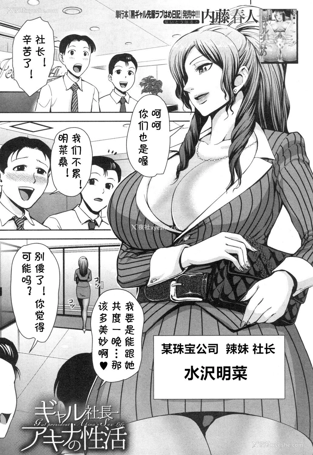 1P - [内藤春人] ギャル社长アキナの性活 (COMIC 梦幻転生 2018年12月号) [中国翻訳] [DL版]