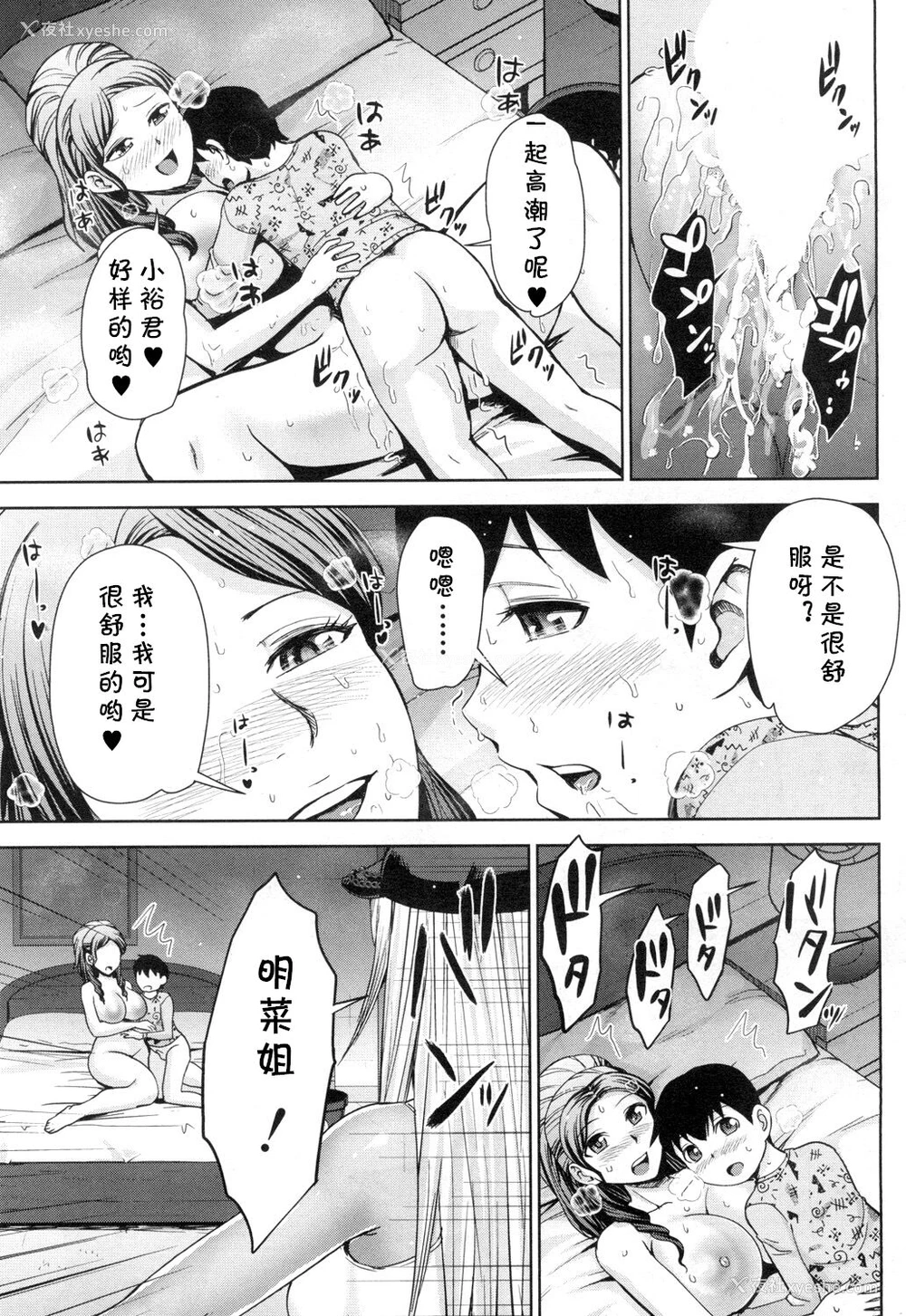 27P - [内藤春人] ギャル社长アキナの性活 (COMIC 梦幻転生 2018年12月号) [中国翻訳] [DL版]