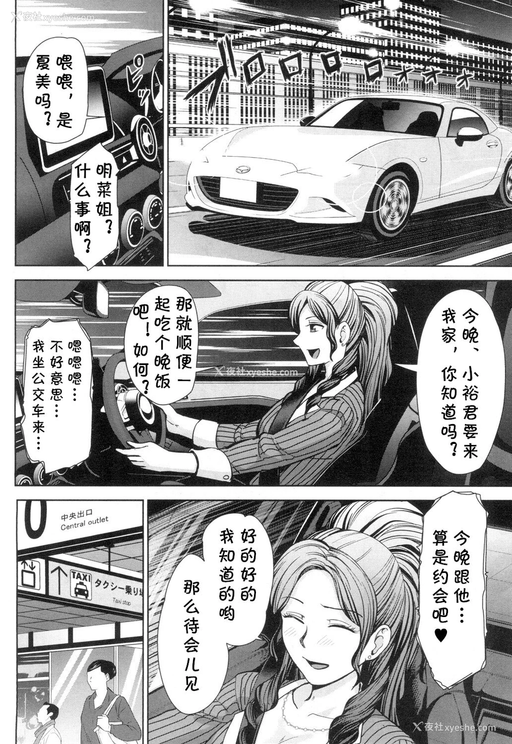 2P - [内藤春人] ギャル社长アキナの性活 (COMIC 梦幻転生 2018年12月号) [中国翻訳] [DL版]