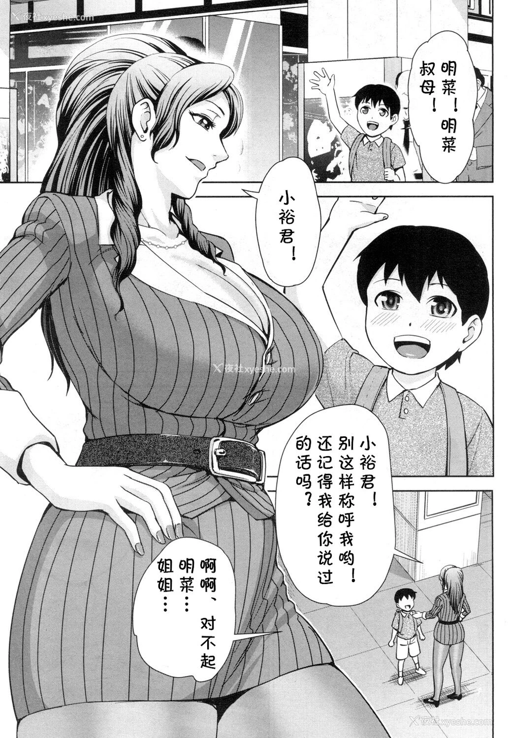 3P - [内藤春人] ギャル社长アキナの性活 (COMIC 梦幻転生 2018年12月号) [中国翻訳] [DL版]