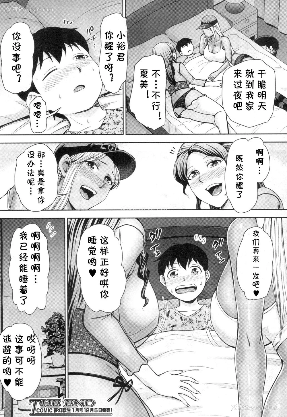 46P - [内藤春人] ギャル社长アキナの性活 (COMIC 梦幻転生 2018年12月号) [中国翻訳] [DL版]