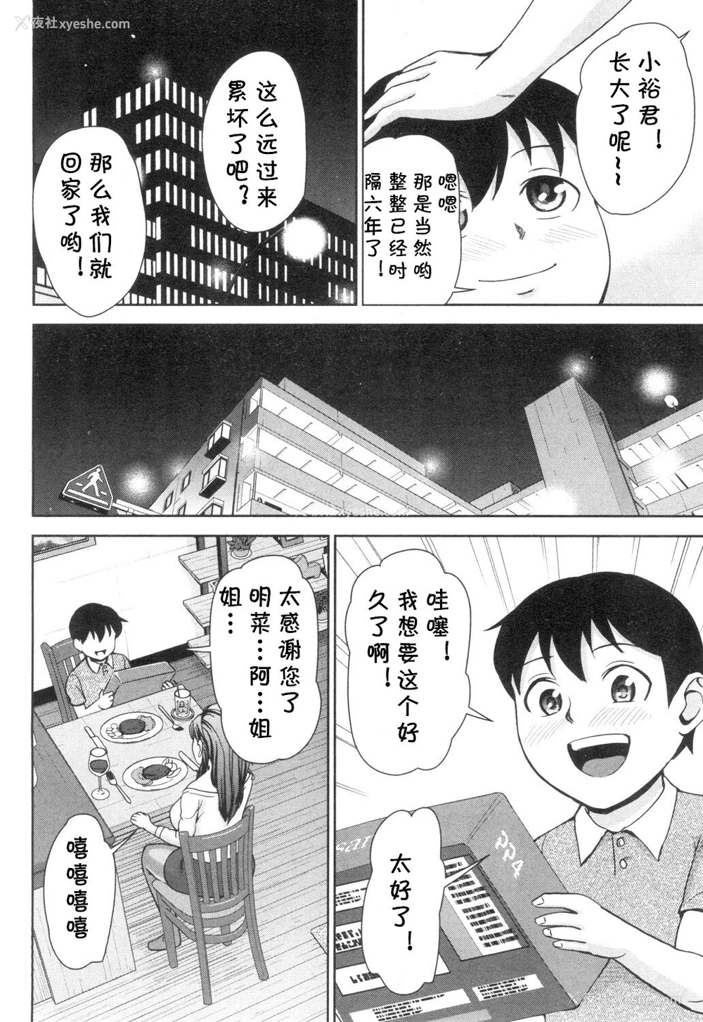 4P - [内藤春人] ギャル社长アキナの性活 (COMIC 梦幻転生 2018年12月号) [中国翻訳] [DL版]