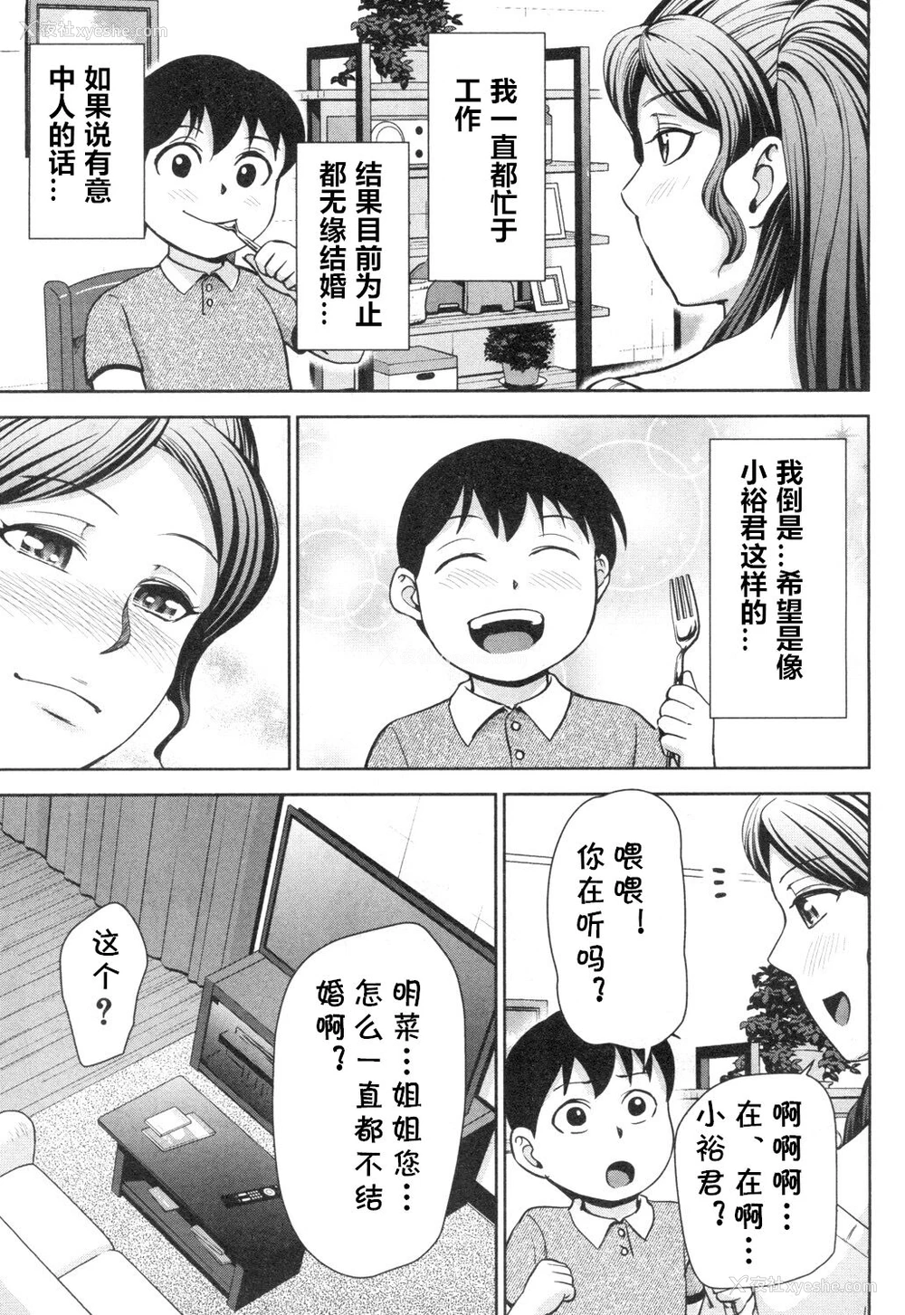 5P - [内藤春人] ギャル社长アキナの性活 (COMIC 梦幻転生 2018年12月号) [中国翻訳] [DL版]